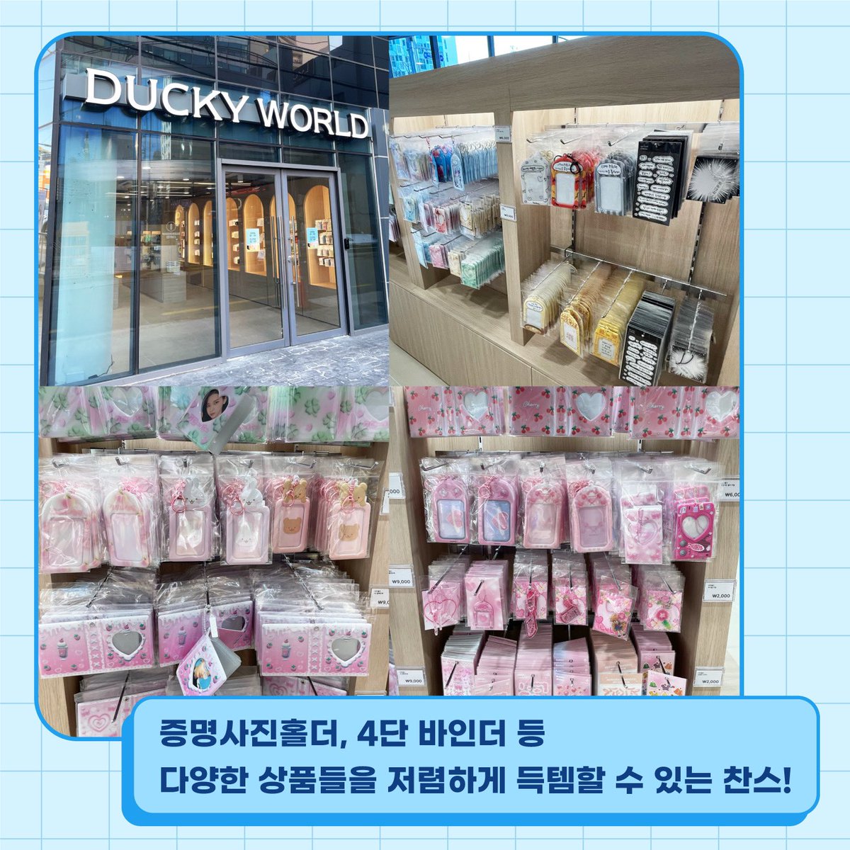 DUCKYWORLD_KR's tweet photo. 💙부산점 오프라인 전품목 30% 할인💙

찜❤️해둔거, 드디어 살 때가 왔어요..!! (｡>ㅅ<｡)!! 감사한 여러분들을 위해 돌아온 빅 이벤트❤️‍🔥

-기간 : 3/1~3/8
-수량 : 한정 수량 or 재고 소진 시 조기종료

📘RT이벤트📘
콜북 랜덤증정
-기간 : 2/28~3/8
-인원 : 10명
-당첨자 발표 : 3/9 https://t.co/EH9AEDvN4s