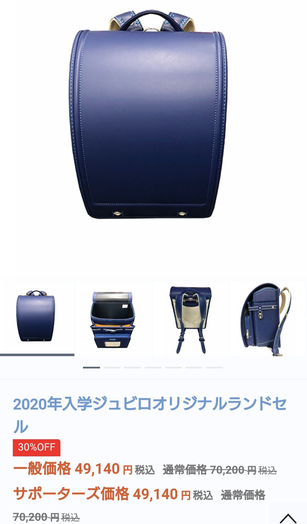 2020年入学ジュビロオリジナルランドセル-