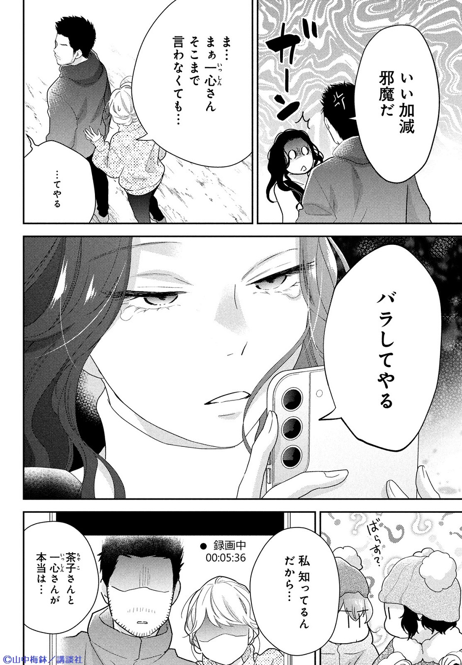 この恋茶葉につき！？　山中梅鉢 この恋、茶番につき！？（12）』（山中 梅鉢）｜講談社