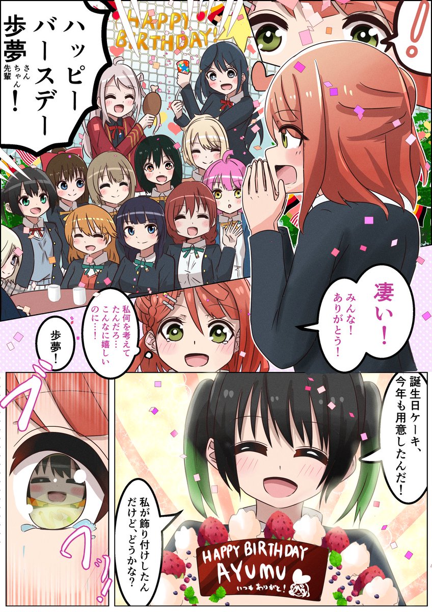 変わらない絆とポム誕生日漫画
#虹ヶ咲  #lovelive #上原歩夢生誕祭2023
#上原歩夢誕生祭2023 