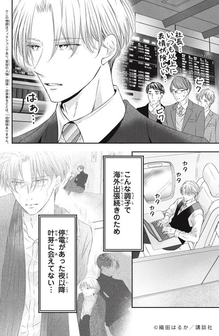高坂社長は我慢できない ~トロける同居生活はじまりました~(1) 人気