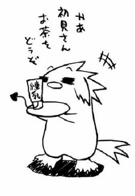 原稿作業放送とかしてた頃初見さんに出していたお茶φ(:3」∠)_ 