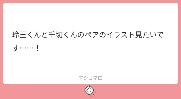 oshi_right's tweet photo. マシュマロありがとうございました！
遅くなった上にこういうことじゃなかったかもしれない🥲 https://t.co/CFfJy66UC2