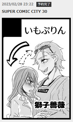 スーパーヒーローショウ 2023獅子薔薇で申し込んだぞ～～!!!頑張るぞ～～～!!! 