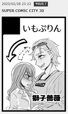スーパーヒーローショウ 2023獅子薔薇で申し込んだぞ～～!!!頑張るぞ～～～!!! 