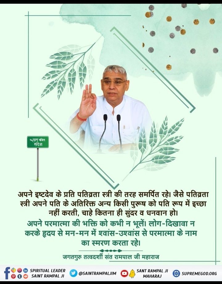 #सत_भक्ति_संदेश