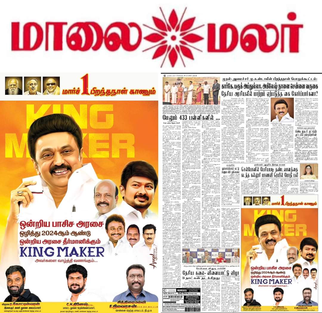 VKotteswaran's tweet photo. திராவிடத்தின் நான்காம் தலைமுறை 

கழகத்தின் செயல் தலைமுறை 

தளபதியார் அவர்களுக்கு பிறந்த 

நாள் வாழ்த்துகள்.....

#HBDMKStalin70
@arivalayam @dmk_youthwing @DMKITwing @Subramanian_ma @PrabhakarRaja88 https://t.co/k13pJAgq8H