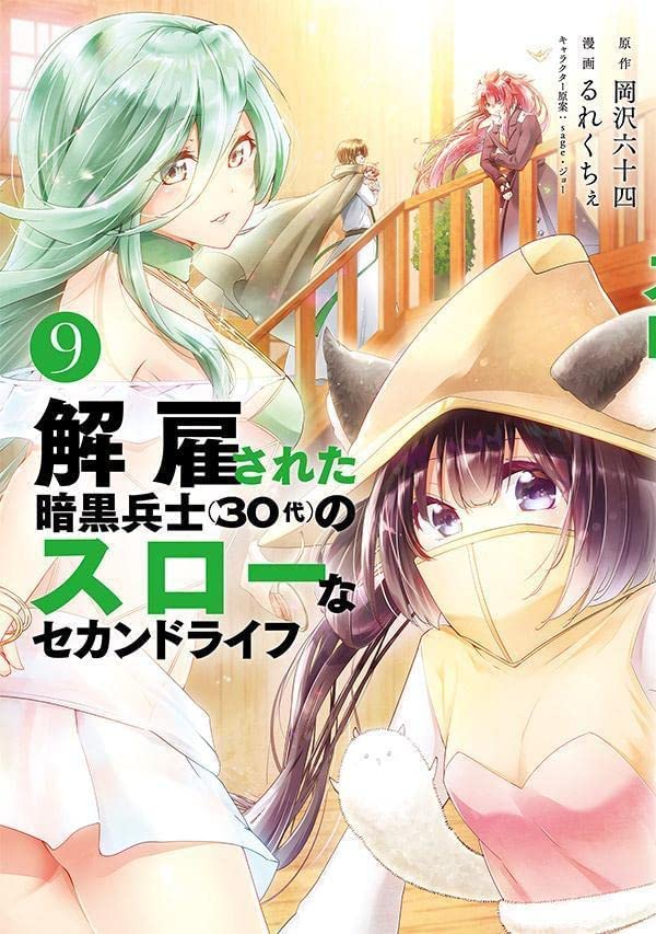 Ecchi & Smut Mogura on X: Chillin in My 30s After Getting Fired from the  Demon King's Army manga adaptation Vol.9 by Rurekuchie, Rokujuuyon  Okazawa, Sage Joh. Anime Ongoing (Kaiko sareta Ankoku