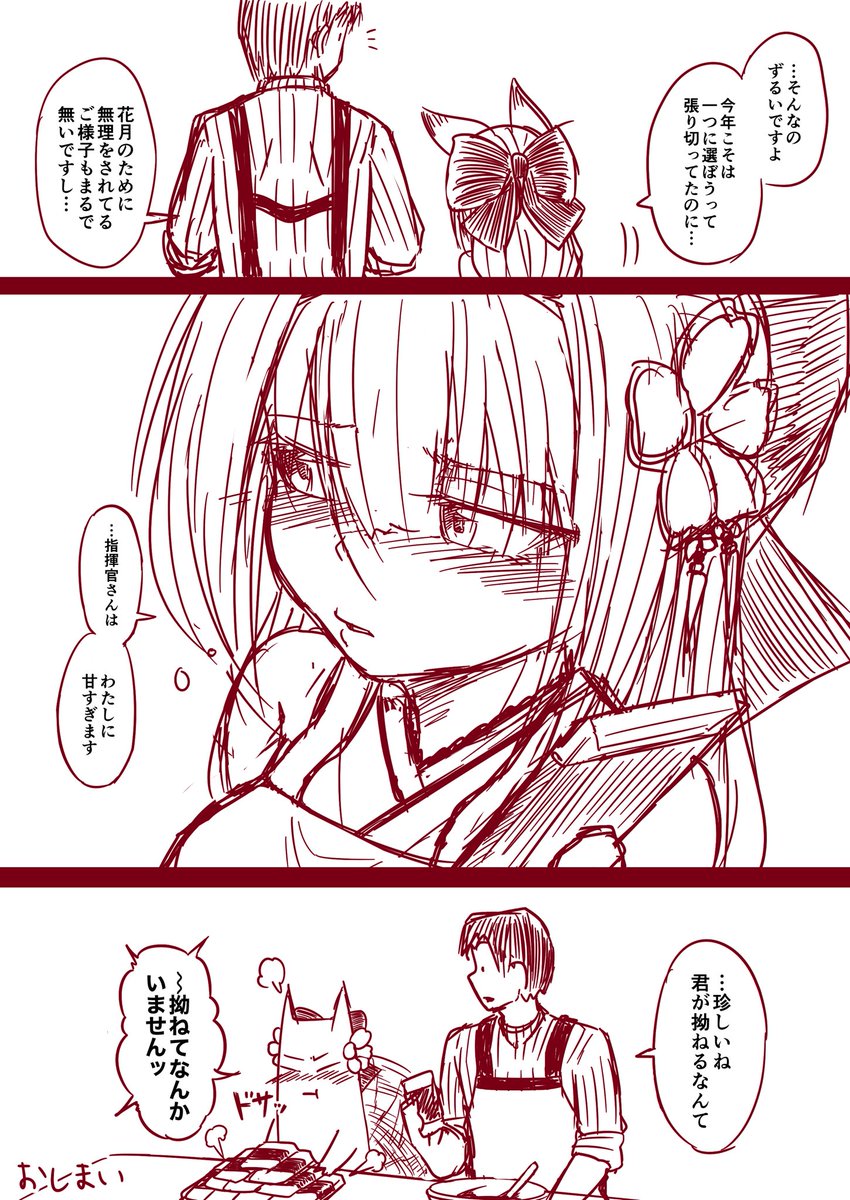 🌸バレンタインチョコを張り切って作る花月ちゃん漫画🌸
#アズールレーン 