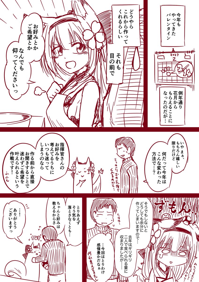 🌸バレンタインチョコを張り切って作る花月ちゃん漫画🌸
#アズールレーン 