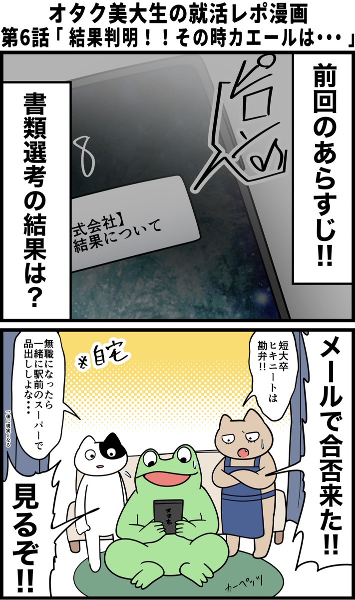 オタク美大生の就活レポ漫画
その6 