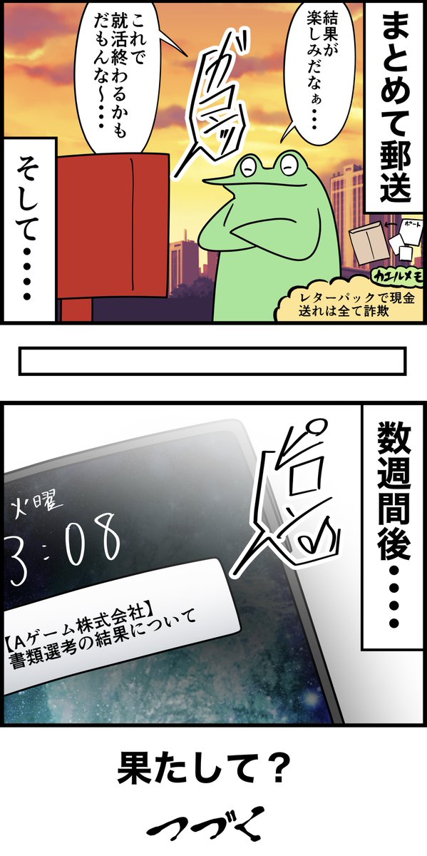 オタク美大生の就活レポ漫画
その5 