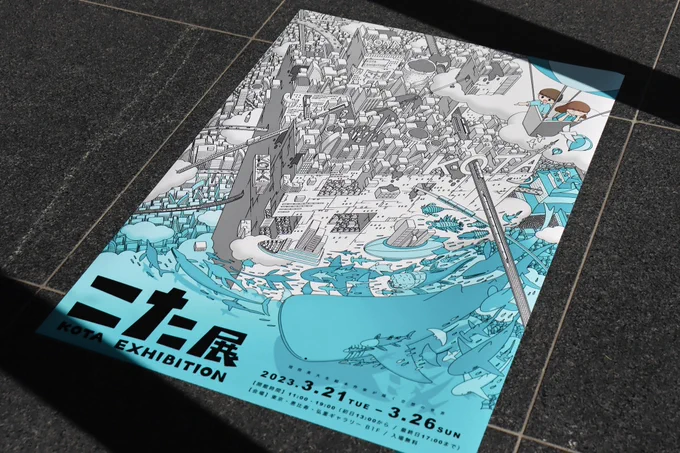 ポスターも綺麗に印刷出来ました。個展会場にはもっと大きなものを発注して持っていこうと思います。 