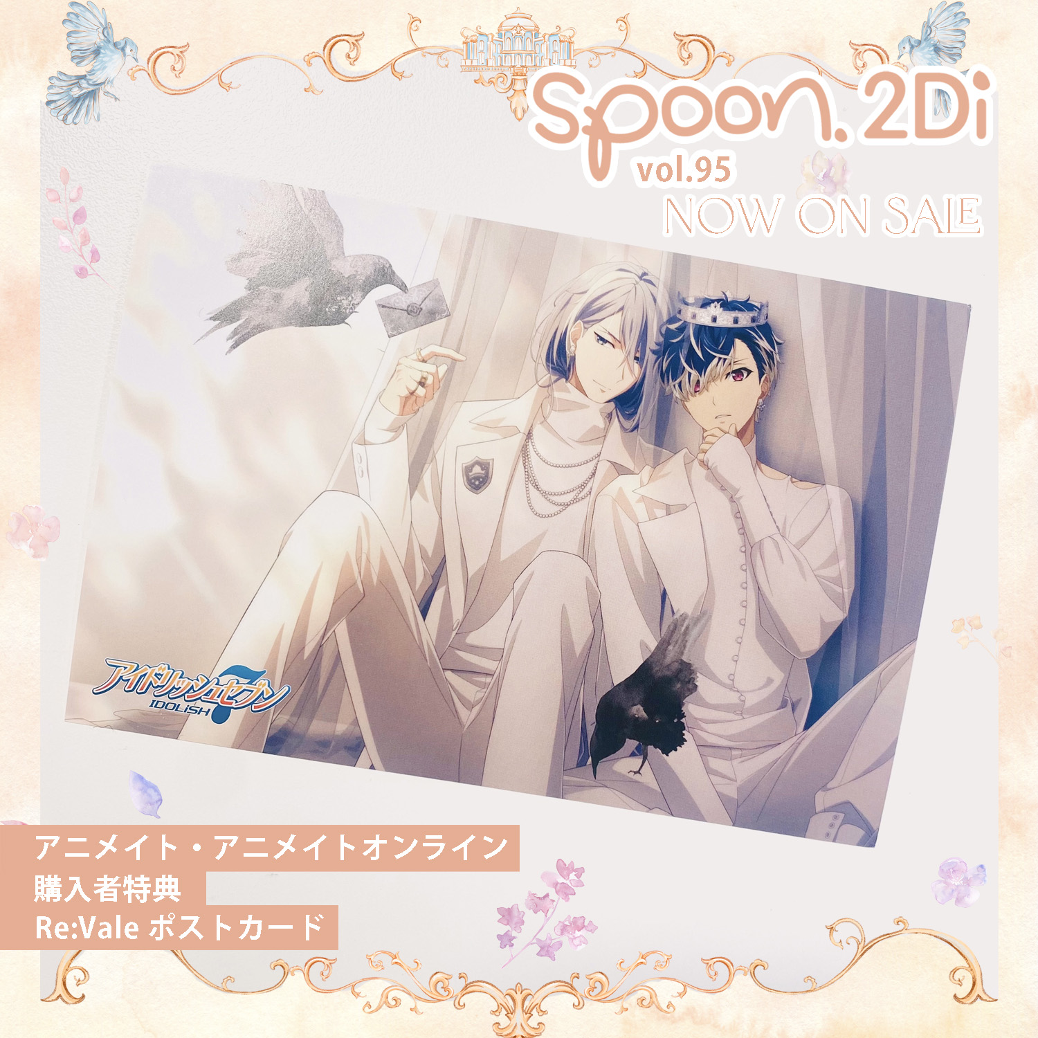 Amazon | アイナナ Re:vale お菓子パーティ 特典 ポストカード 2