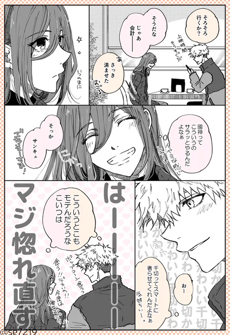 カフェデートくにちぎ
(お互いのジェントルな面に惚れ直してほしいという妄想) 