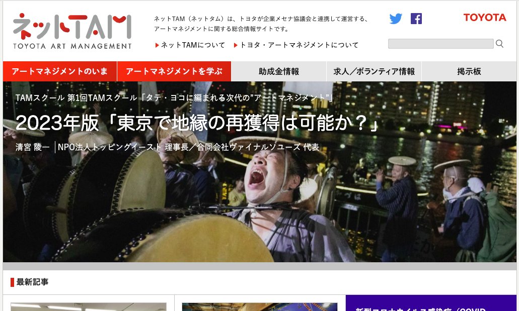 ネットTAMへ寄稿。ここのところやっていたこと＆思ったことを、記しました。

2023年版「東京で地縁の再獲得は可能か？」｜清宮 陵一｜ネットTAM nettam.jp/school/woven/g…