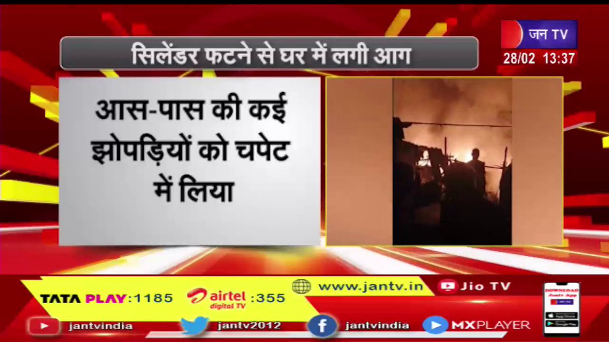 JANTV2012's tweet photo. Kanpur News | कानपुर-सिलेंडर फटने से घर में लगी आग, आस-पास की कई झोपड़ियों को चपेट में लिया | JAN TV
https://t.co/BveDfTPzpA
#KanpurNews #cylindercaughtfire #gascylinder #cylinder #fire #Jantv_opn https://t.co/Oy4FXzksYw