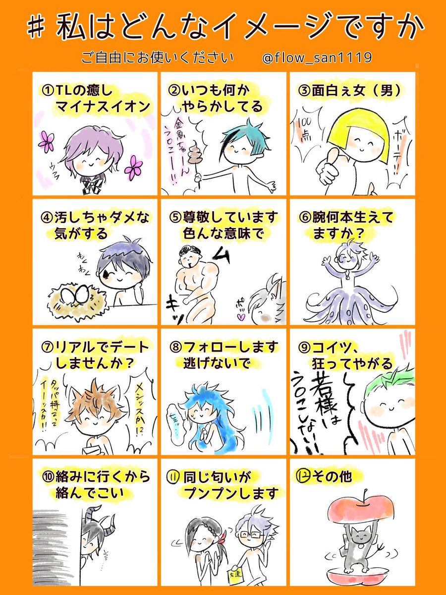 ワシも置いとく

#私はどんなイメージですか 