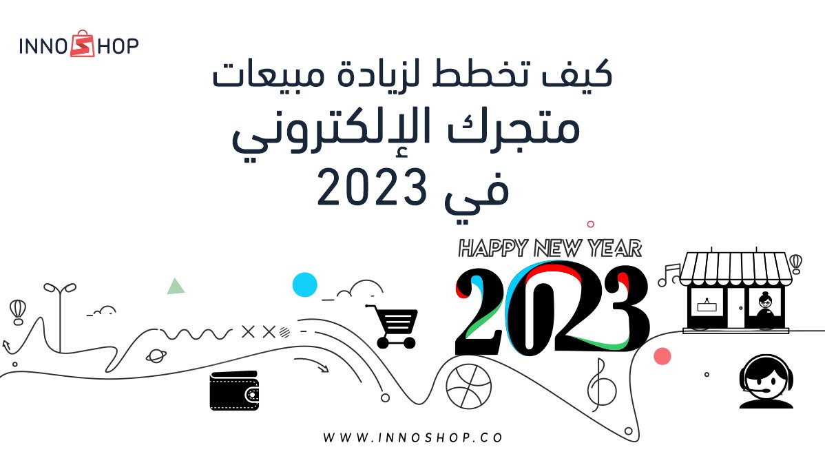 innoshopco's tweet photo. ✅ اعمل على تحسین ظھور المتجر في محرك بحث قوقل (السیو)
✅ ركز على التسویق على منصتي سناب شات وتیك توك
✅ اعتمد أكثر على التسویق من خلال الفیدیوھات
✅ استخدم رسائل البرید الإلكتروني في التسویق
✅ حسن تجربة المستخدم في الموقع
✅ امتلك تطبیق خاص بالمتجر
احفظھا عندك!
 #خلك_إلكتروني https://t.co/2Gqm8gUfDJ