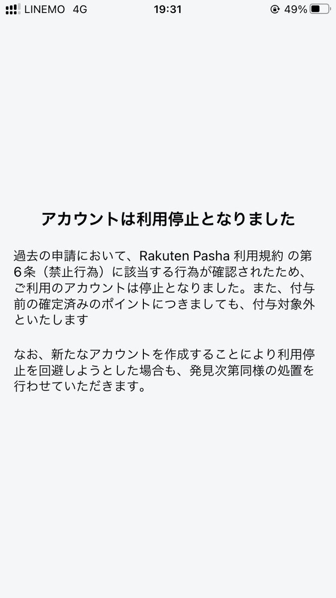 guccing_1's tweet photo. 楽天パシャアカウント停止になりました。
パシャの停止とかあるのね😰
来月から楽になるから良いですけど。 https://t.co/5yq9EjWKCu