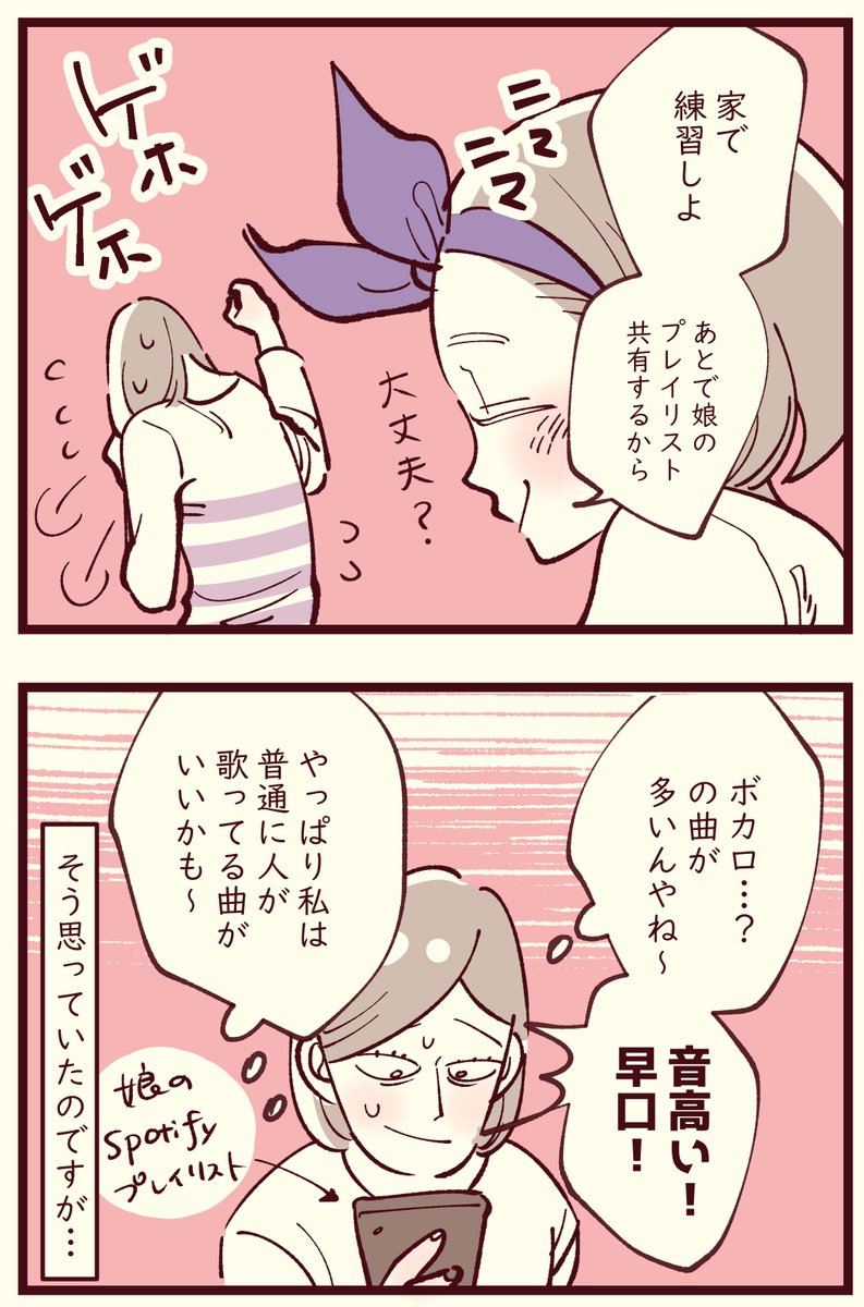 「はじめてのボカロ曲(子どもたちとカラオケに行きまして)」
今はこんなにボカロの曲が世にあるんだ!新感覚✨
でもやっぱり人の声がいいな～(アラフォーだから、ボカロは馴染まなくて…)とか思いながら、娘に勧められたボカロ曲聴いてたら、すっかりファンに🥰
新しい扉を開いた気分🎵楽しい～🎵 