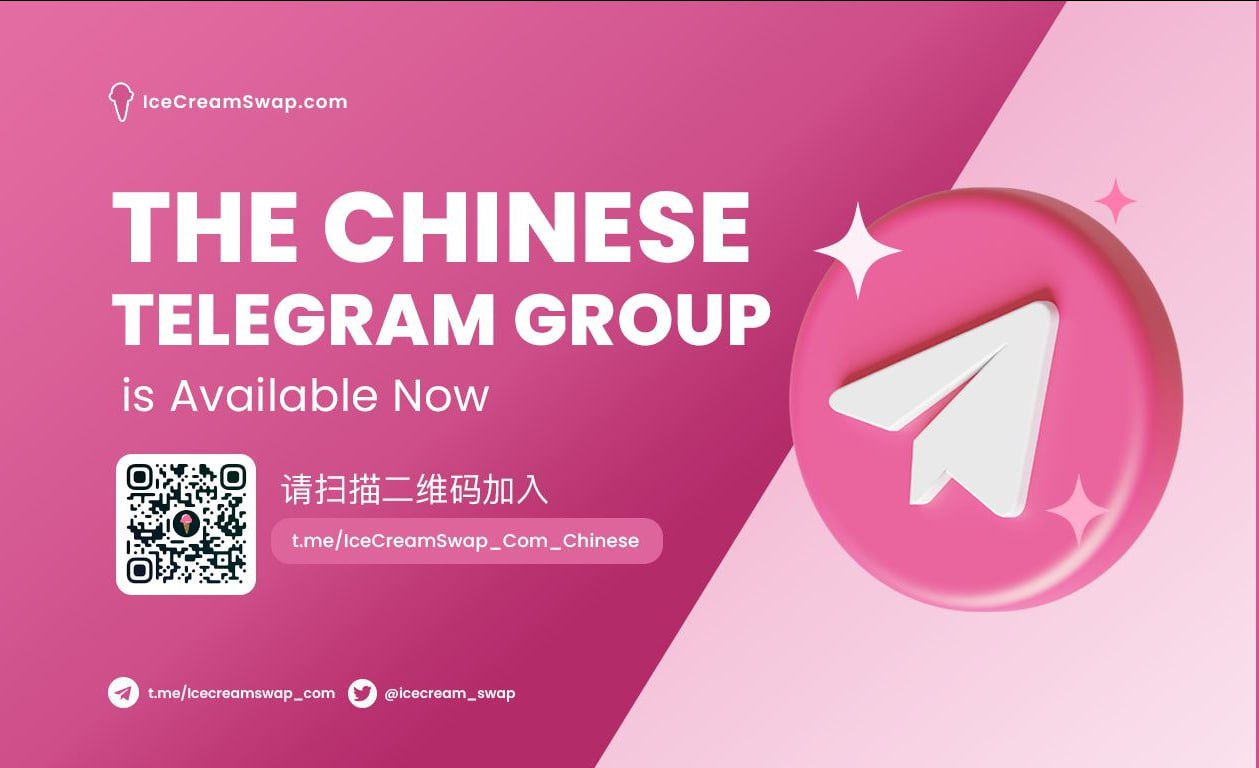 IceCreamSwap on X: "很高兴宣布我们的中文Telegram 社区上线Happy to anounce the launch of  our Chinese Telegram community https://t.co/QIvtUyWsvj #Chinese  #IceCreamSwap #CoreMainnet #BITGERT #XDCNetwork #CORE #DeFi  https://t.co/h3j9DJy20t" / X