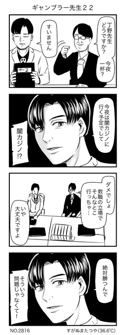 ギャンブラー先生22 