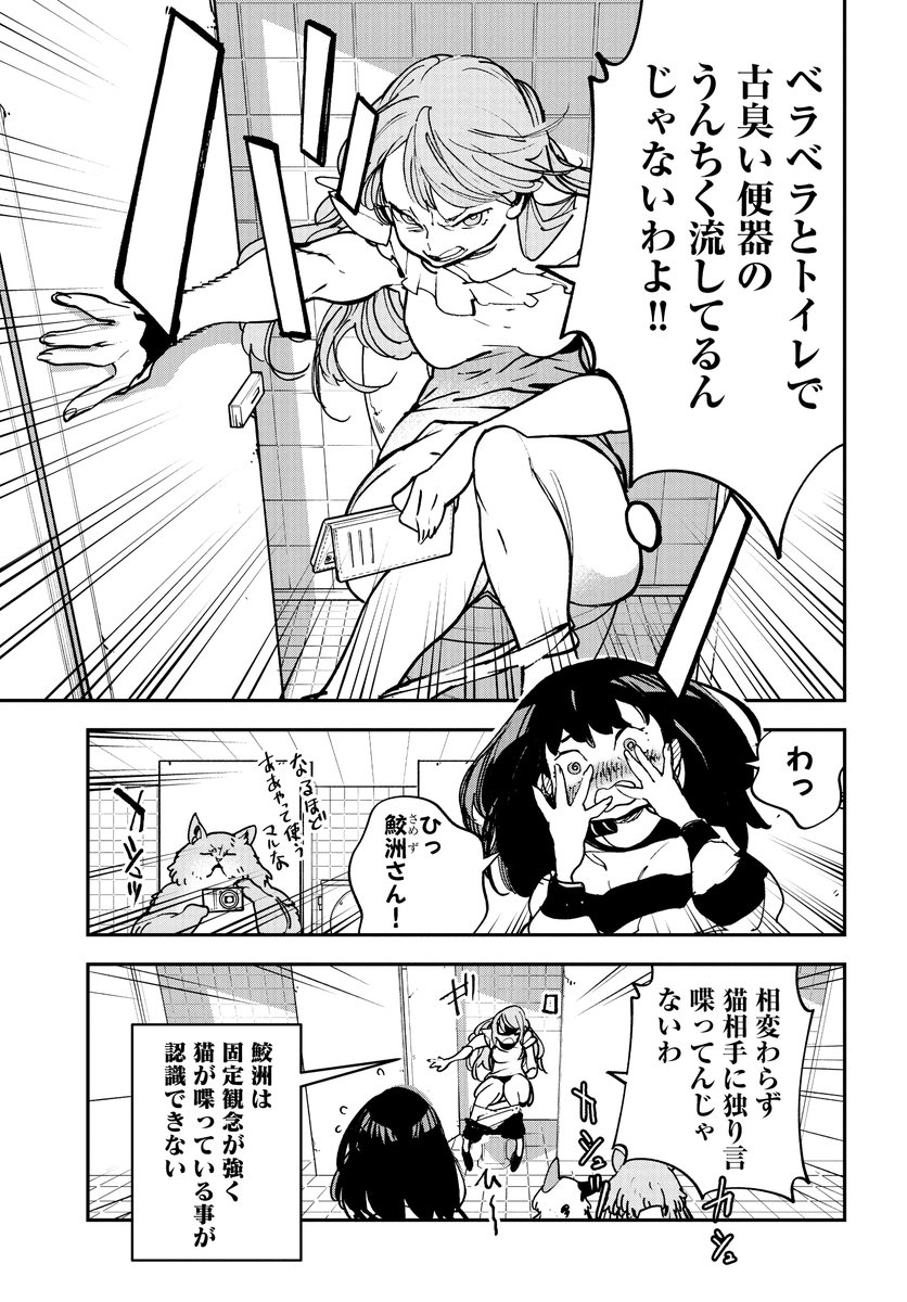 猫とトイレの話(3/6) 