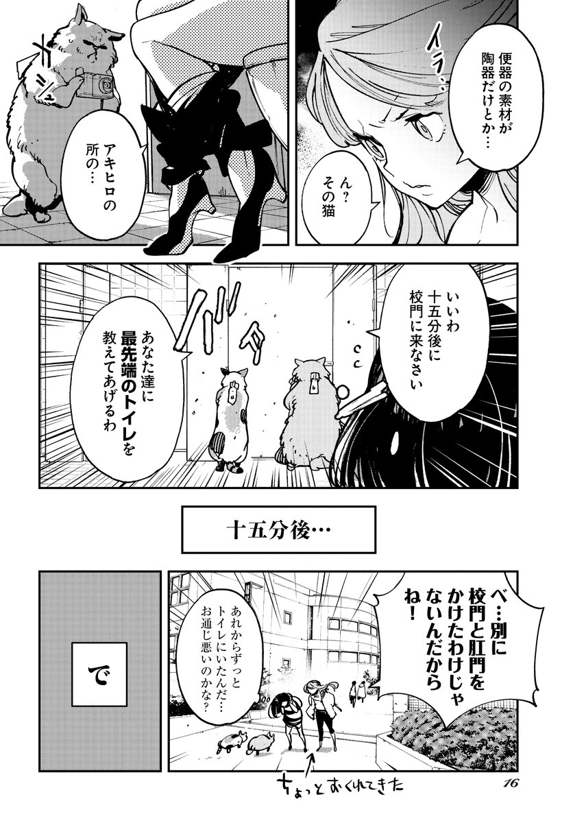 猫とトイレの話(3/6) 