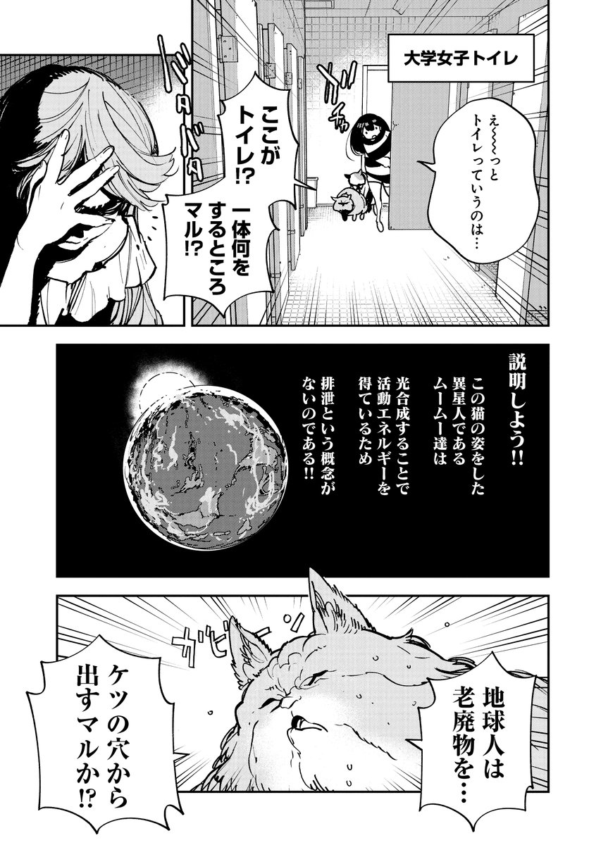 猫とトイレの話(2/6) 