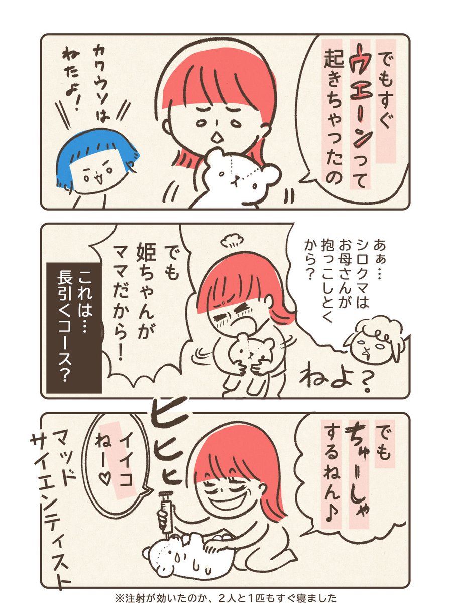 マッドサイエンティストなお遊び。
(寝て?)

#育児漫画 #コルクラボマンガ専科 