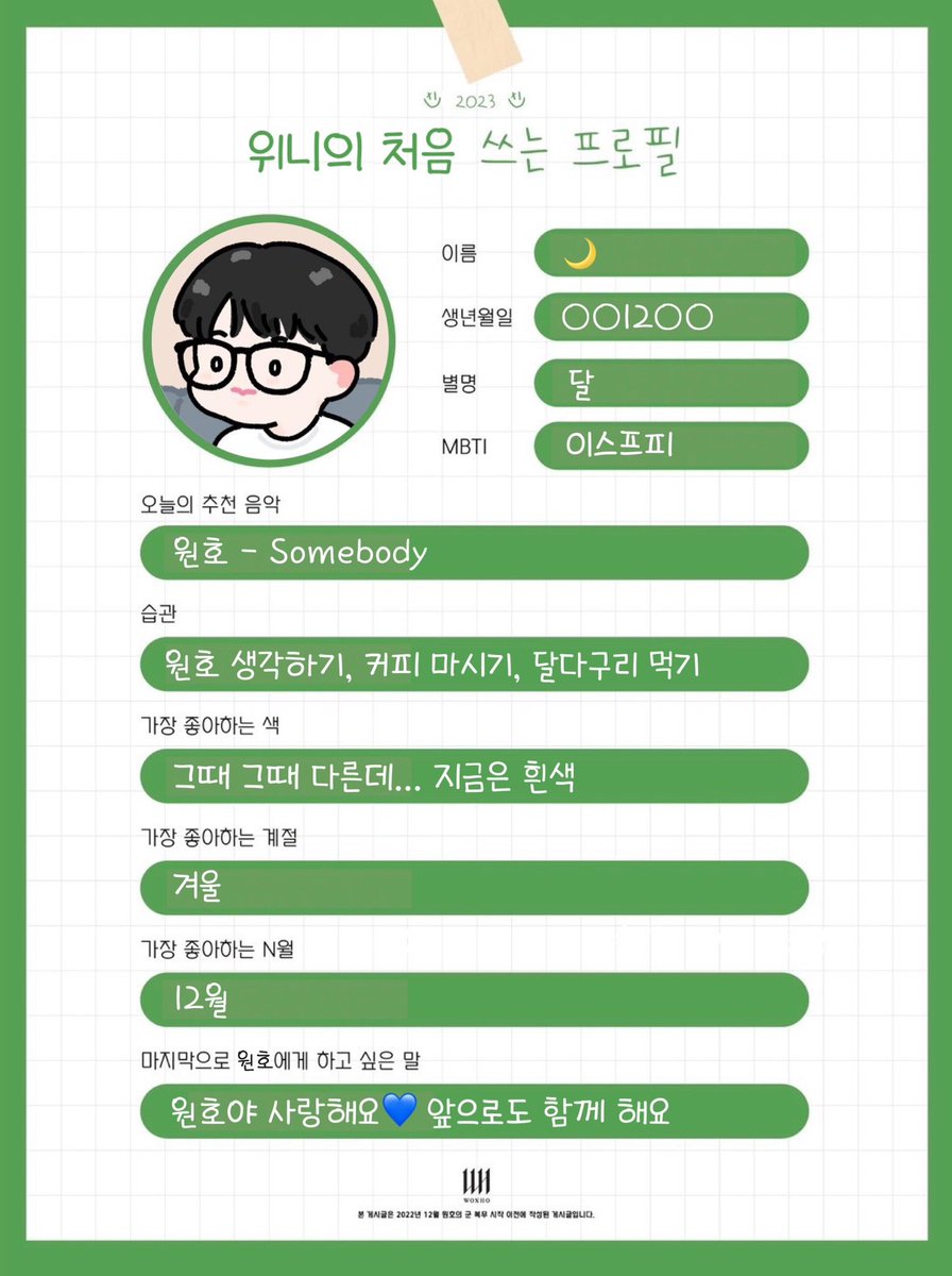 awai_tsukikage's tweet photo. 위니의 처음 쓰는 프로필 2023.ver
#위니의봄방학_ToDoList_0301 
#WENEE_SpringBreak_ToDoList_0301
#원호 #WONHO https://t.co/k0AFJNiKwY