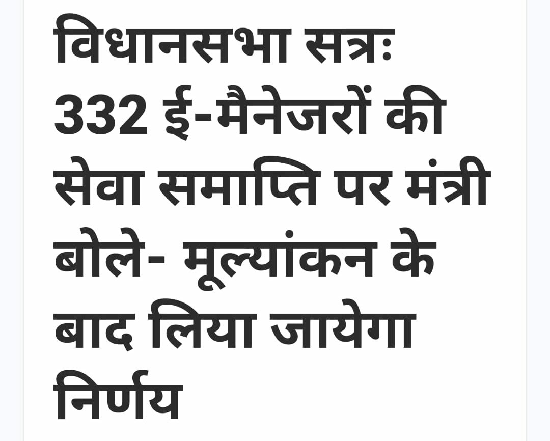 yourManojChdhry's tweet photo. @BJP4Jharkhand जी से हमारा सादर अनुरोध है हम सभी 332 @eManagers_JH के लंबित सेवा अवधि विस्तार संबंधी मद्दे को भी सदन में उठाने की कृपा की जाए।सारे उपायुक्तों के अनुमोदन करने के बाद भी सेवा विस्तार के फ़ाईल को विभाग द्वारा लटका कर रखा गया है।
@KunalSarangi @Anant_Ojha_BJP https://t.co/aB0c4NkCTR