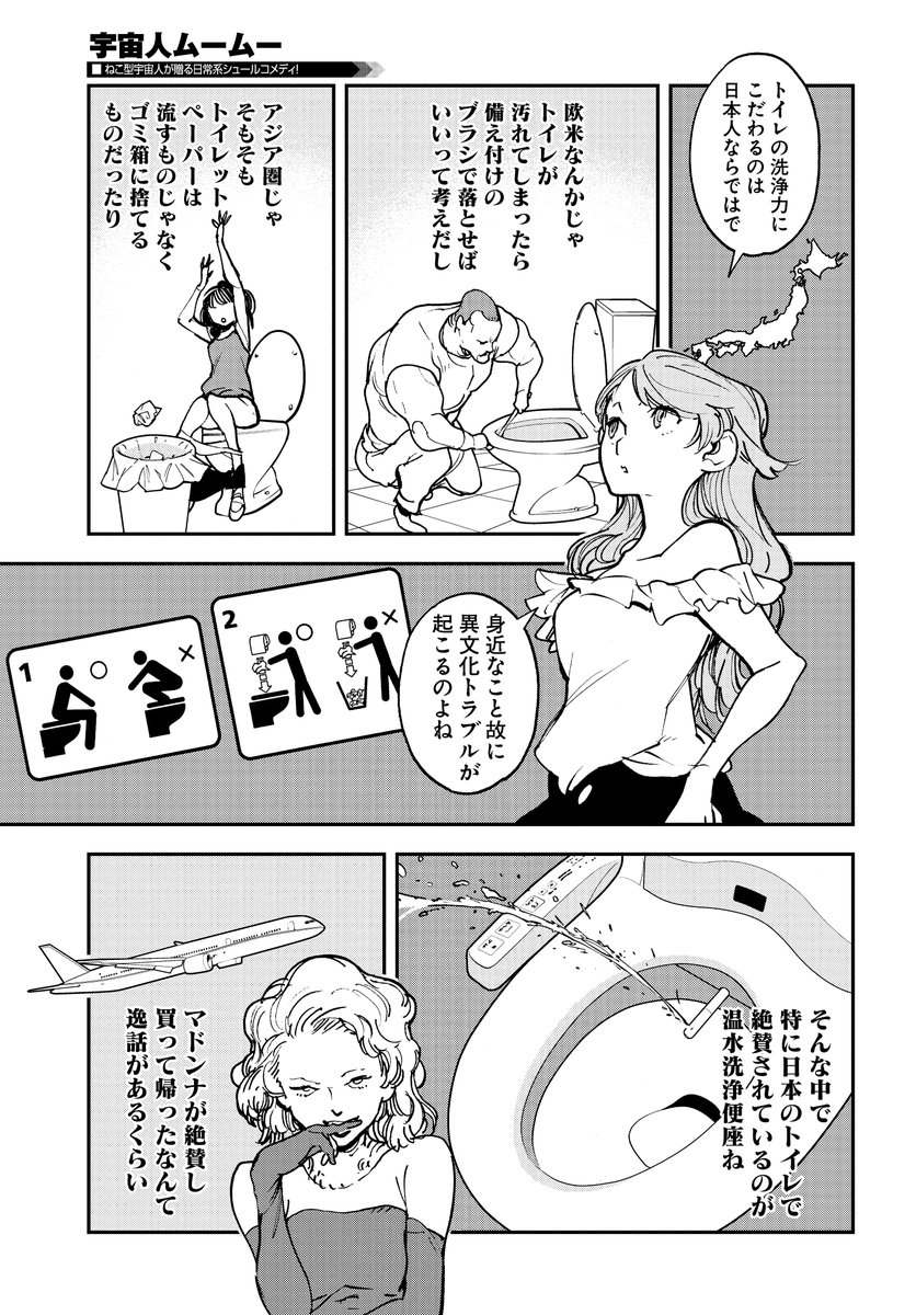 猫とトイレの話(5/6) 