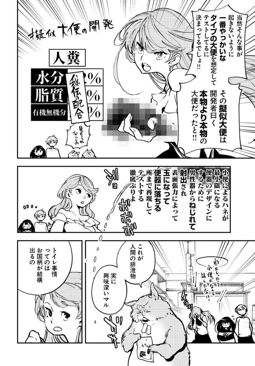 猫とトイレの話(5/6) 