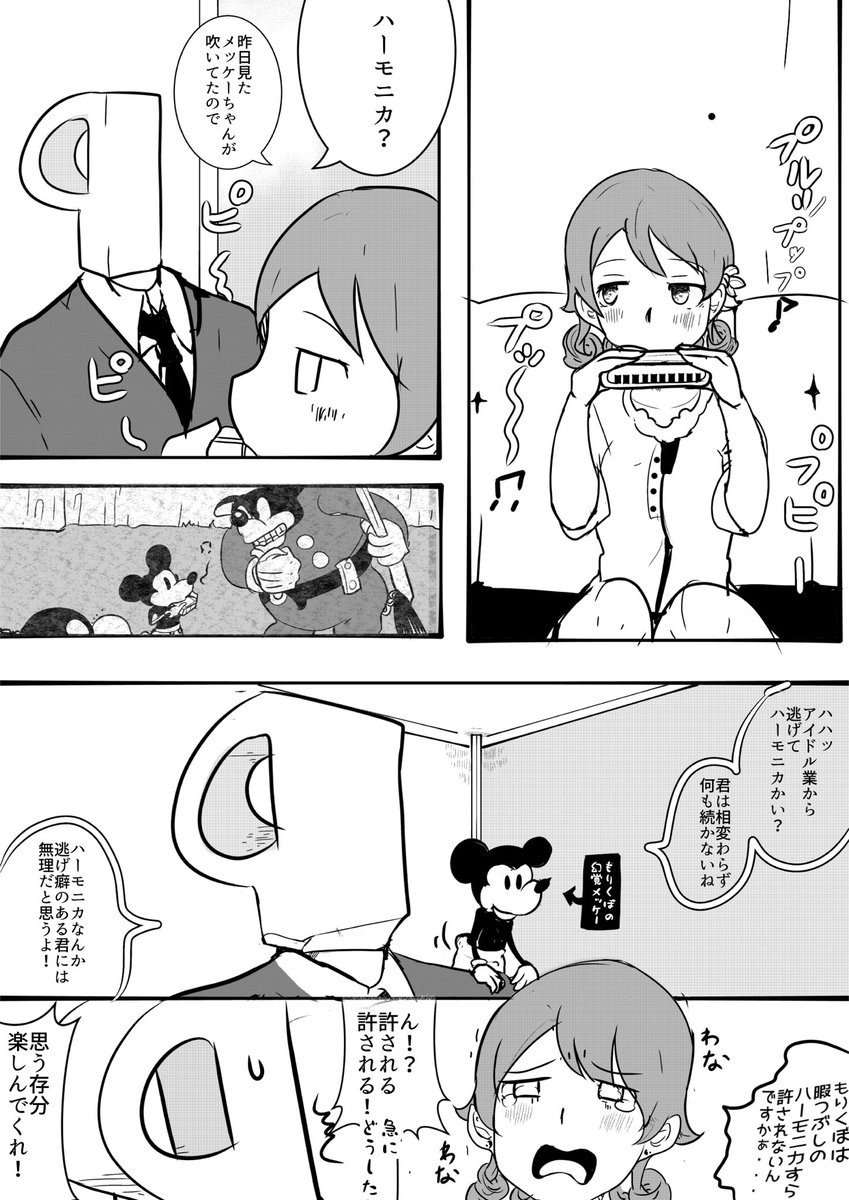 もりくぼとメッケーマウス
#森久保乃々 