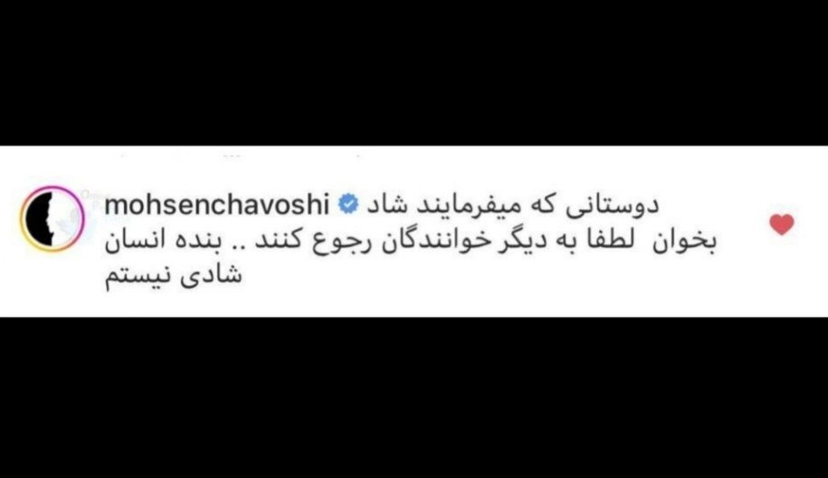 منم همینطور آقای چاوشی... منم همینطور!