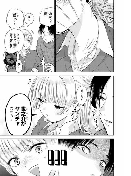 次回、あかりんパパから疑われます 