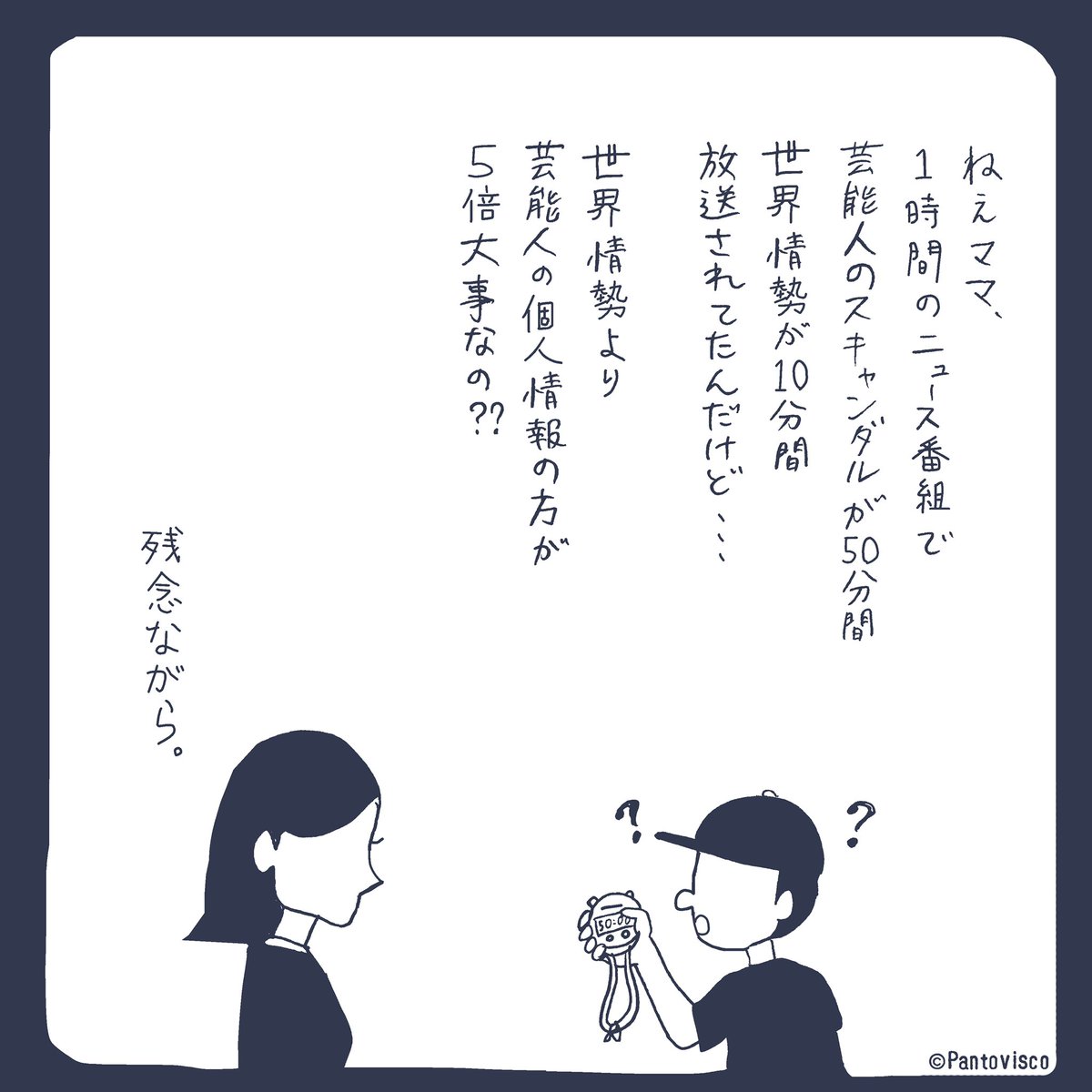 世にも奇妙な物語 