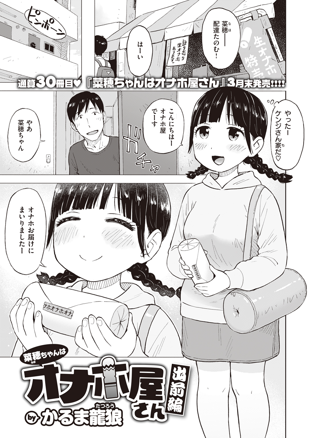 かるま龍狼（たつろう） on X: 菜穂ちゃんはオナホ屋さん 出前編 12 t.colMwxojoW1I  X