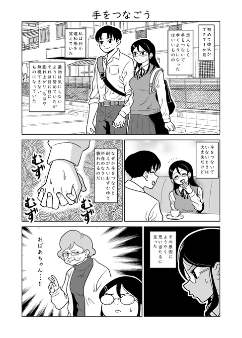 どっちの手でつなぐか悩むカップルのお話です
1/2
#漫画がよめるハッシュタグ #漫画 #マンガ #オリジナル 