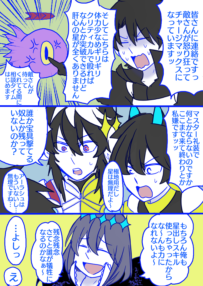 スター漫画と一枚絵 #ぐだオベ #Fate/GrandOrder(腐) https://t.co/77O86rYdEq 
