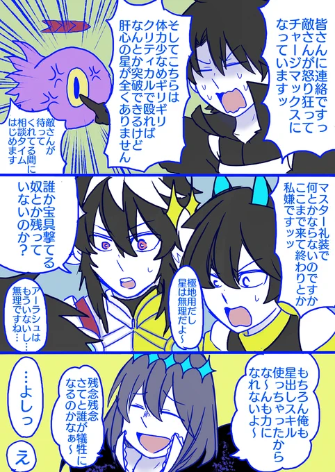 スター漫画と一枚絵 #ぐだオベ #Fate/GrandOrder(腐) https://t.co/77O86rYdEq 
