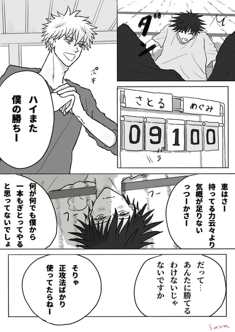 僕から一本取れたら
何でも恵の欲しい物あげるよ
…なんて言われたら①

#五伏 