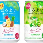 行楽シーズンにピッタリ!「ほろよい」最新作情報!