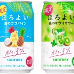 行楽シーズンにピッタリ!「ほろよい」最新作情報!