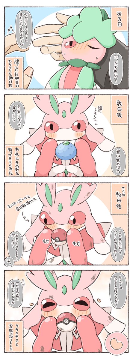 自分を捕まえてほしいラランテス 