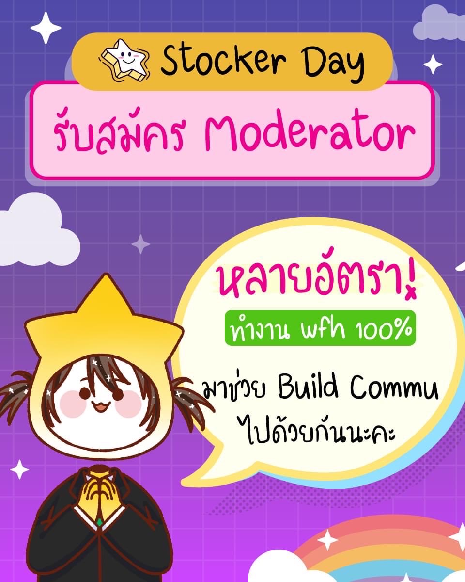 stocker_day's tweet photo. ใครอยากเป็น Moderator โปรเจค NFT ห้ามพลาด ❗
เปิดรับสมัคร Moderator (part time) มาช่วย Stocker DAO team ดูแลคอมมูนิตี้
#StockerDay #รับสมัครงาน #NFT #NFTThailand https://t.co/4mvjxGfb6v