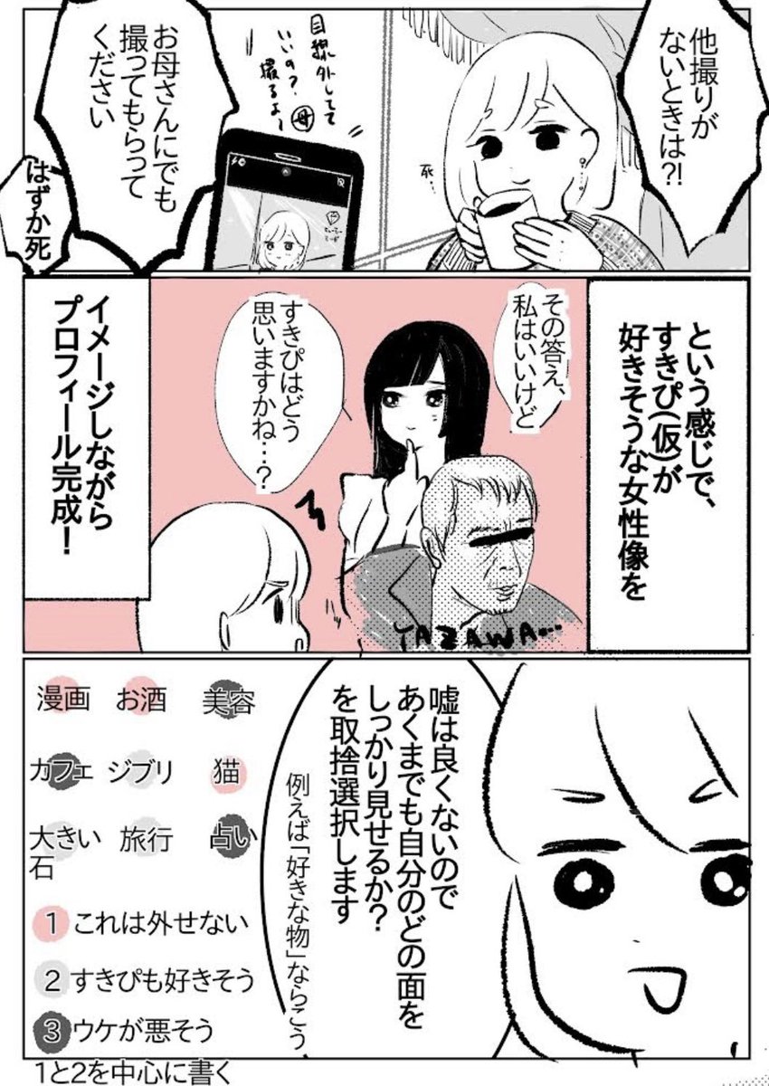 マッチングアプリ攻略法② 