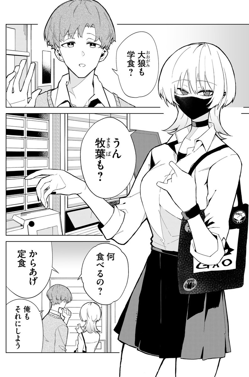 澄ました顔してしっぽブンブン狼系女子 (1/3) 